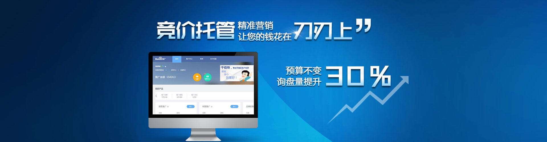 东势百度推广竞价